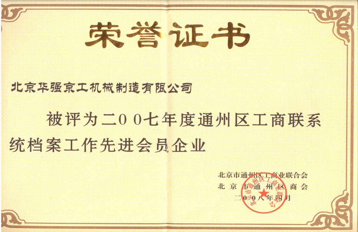 2007年區檔案工作先進會員企業