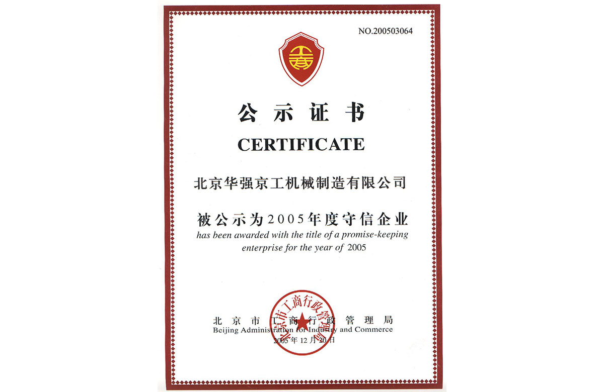 2005守信企業