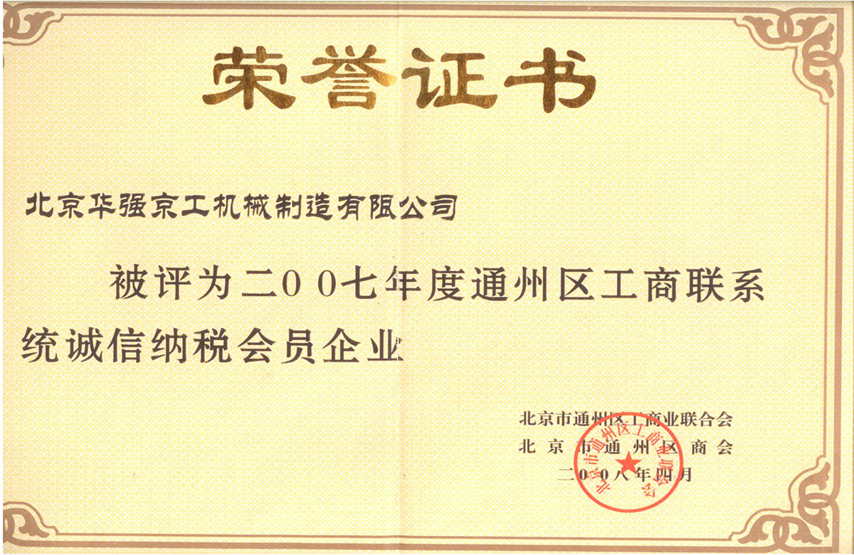 2007年區誠信納稅