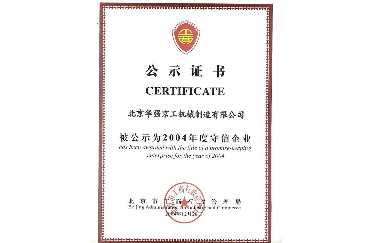2004守信企業