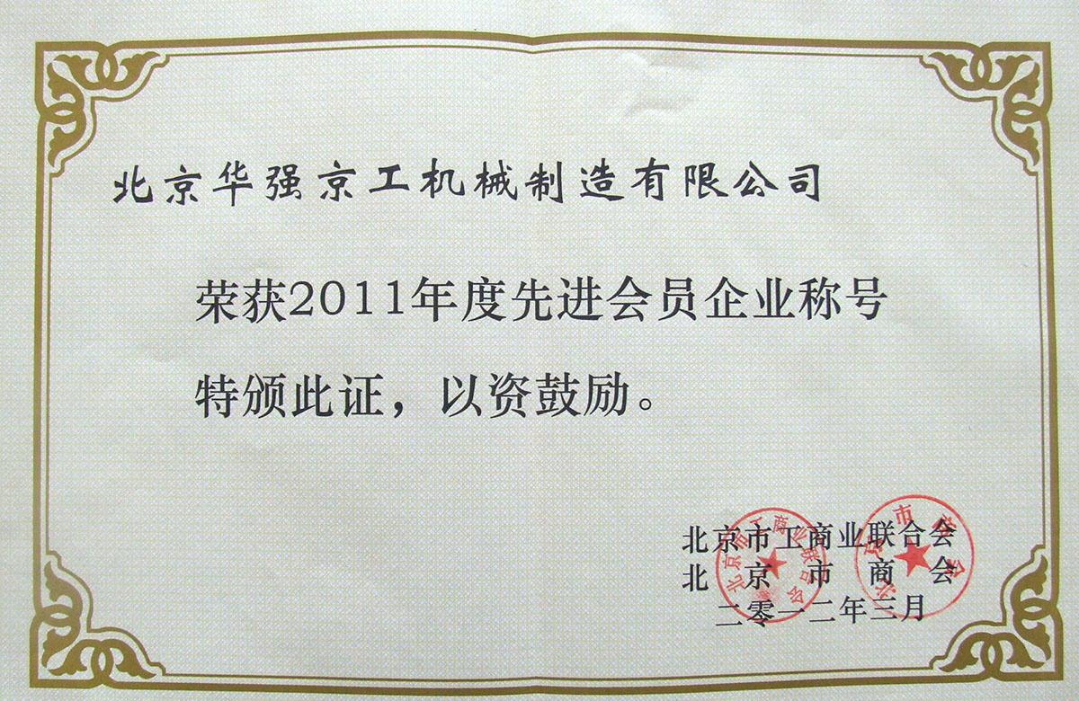 2011先進會員企業