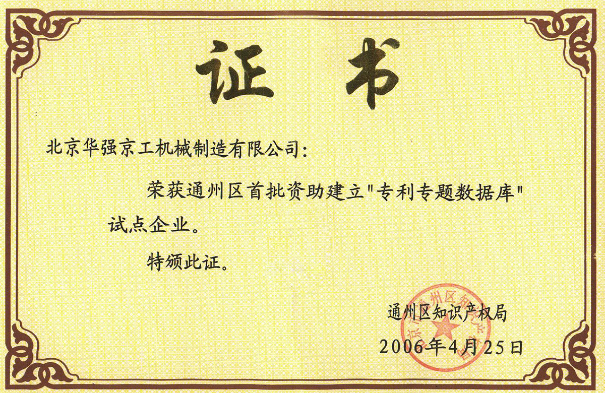 2006年專利專題數據庫試點企業