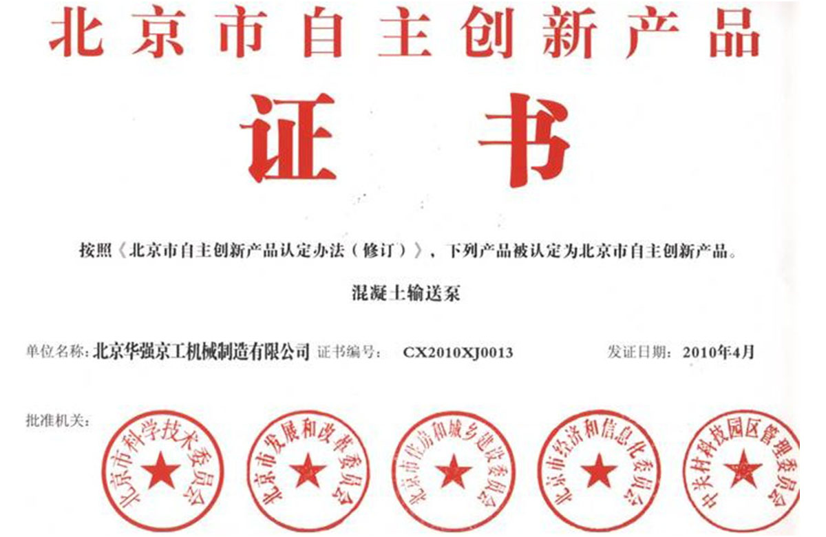 2010年自主創新產品