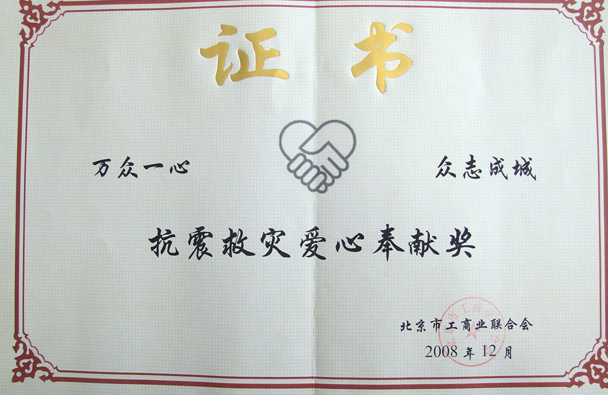 2008年汶川地震抗震救災