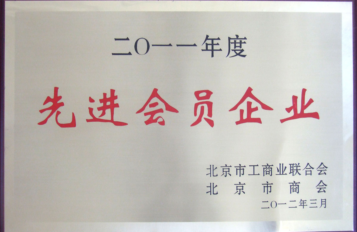先進會員企業