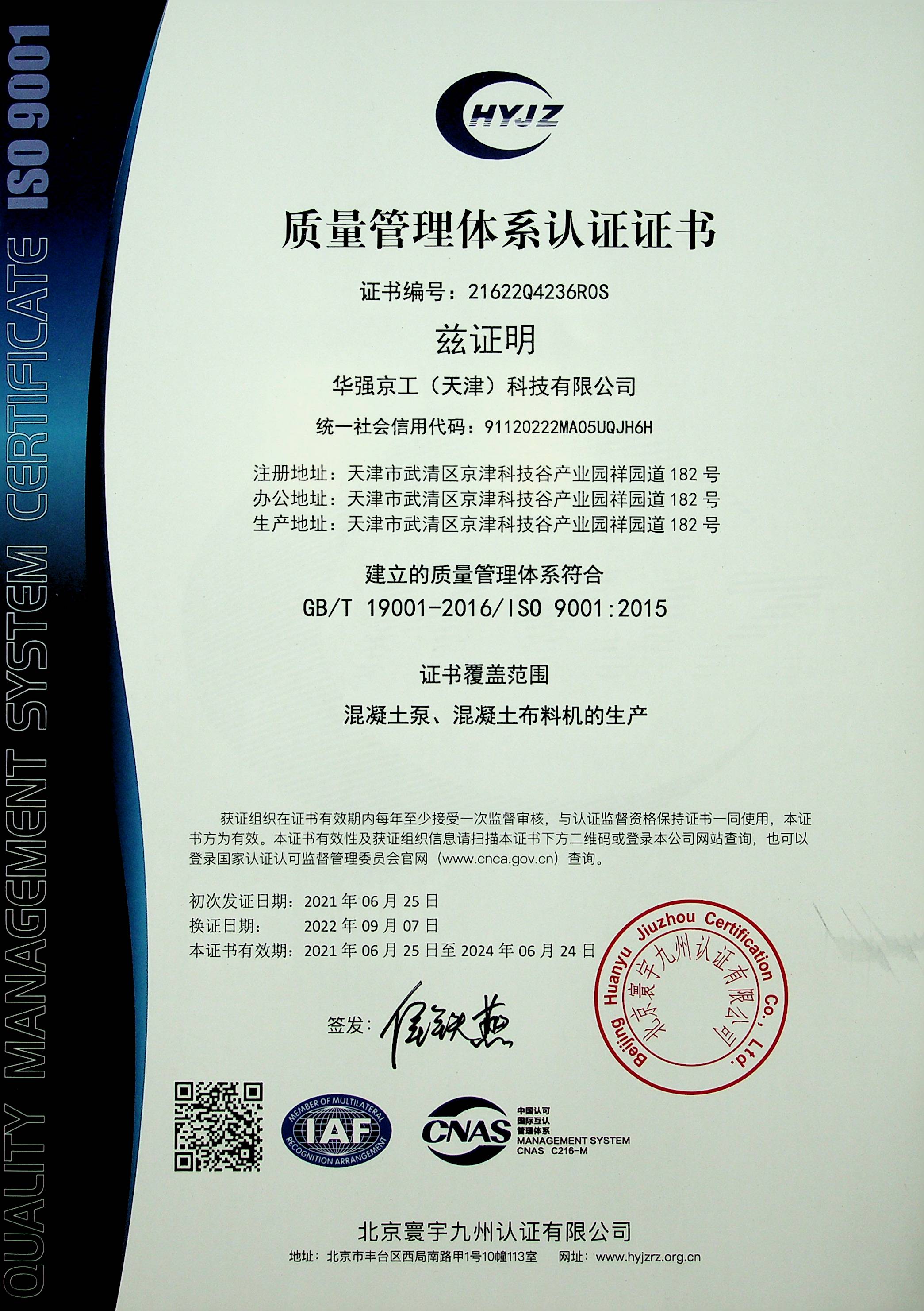 質量管理體系認證證書
