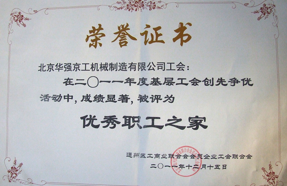 2011年優秀職工之家
