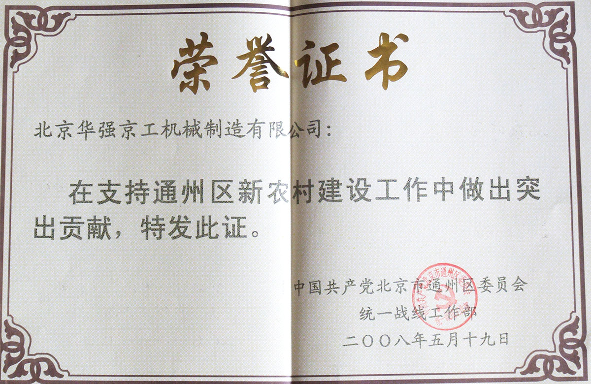 為新農村建設做貢獻
