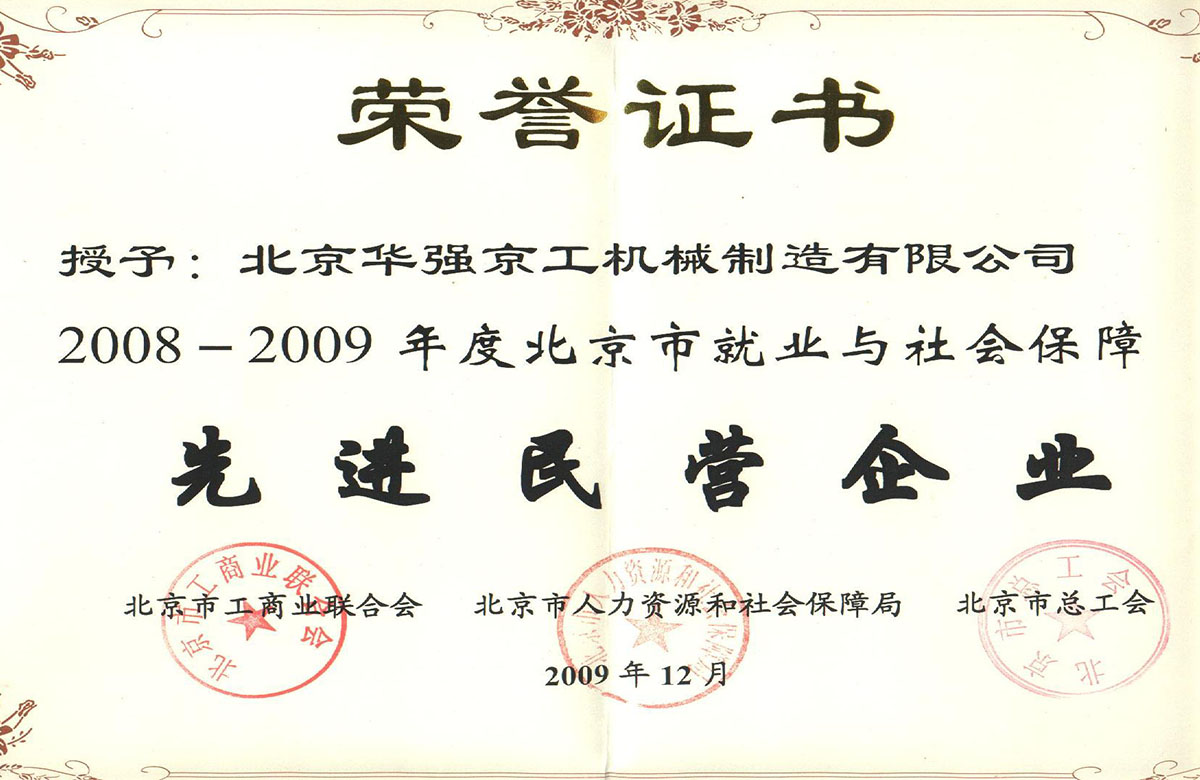 2008-2009就業先進證書