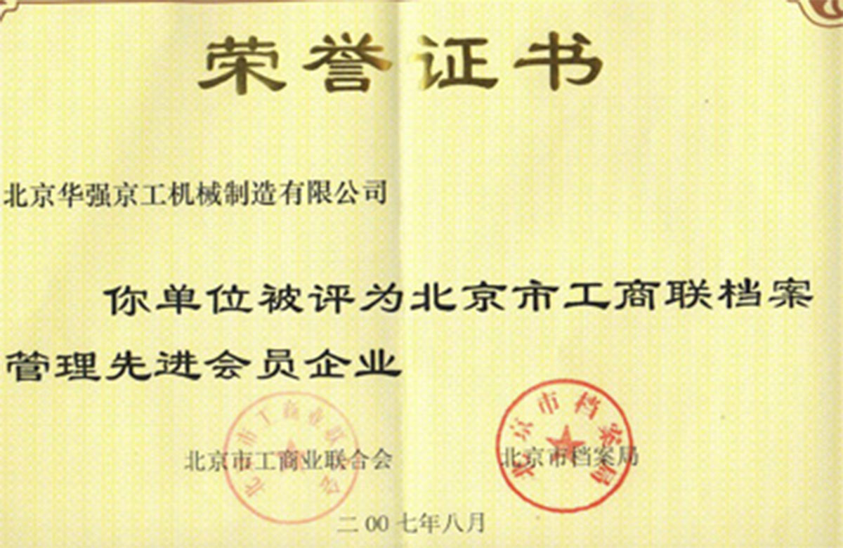 2007年市檔案管理先進會員企業