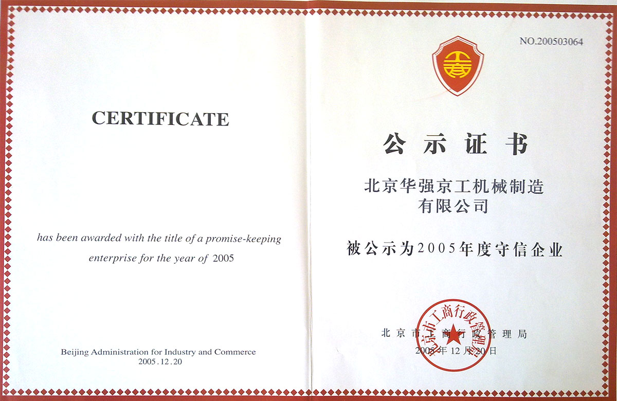 2005年守信企業