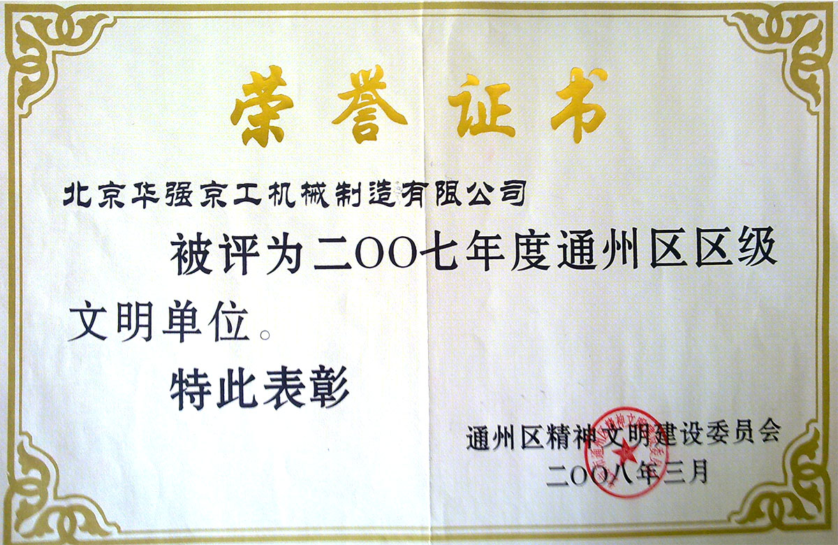 2007年區文明單位