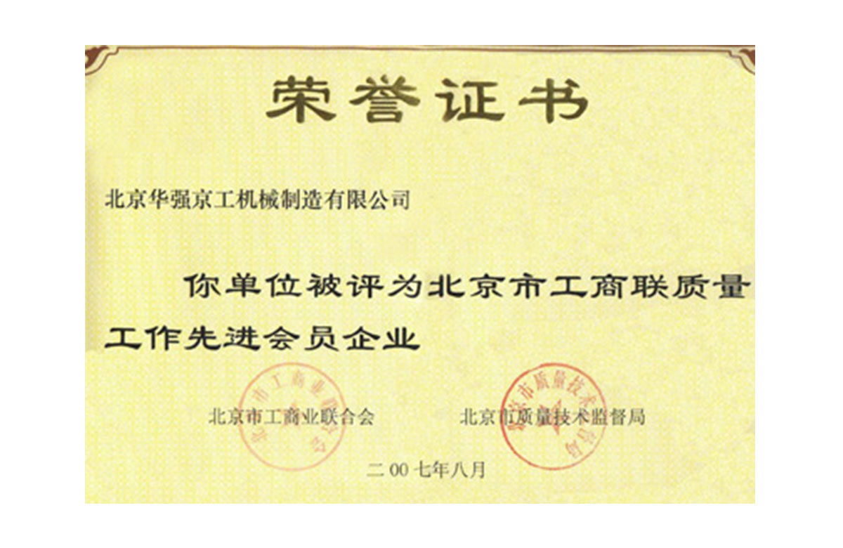 2007年市工質量工作先進會員企業