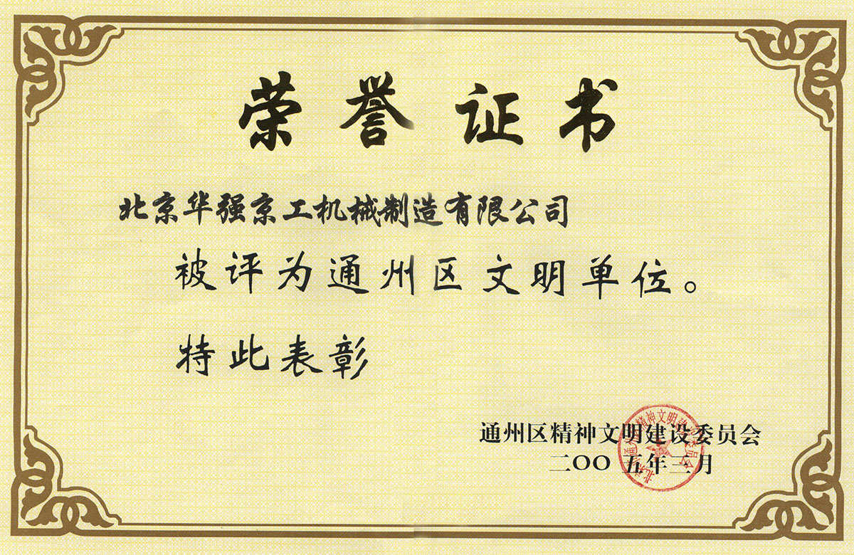 2004年區文明單位